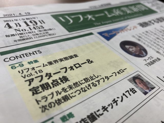 【定期点検の重要性】社長ブログを更新しました！