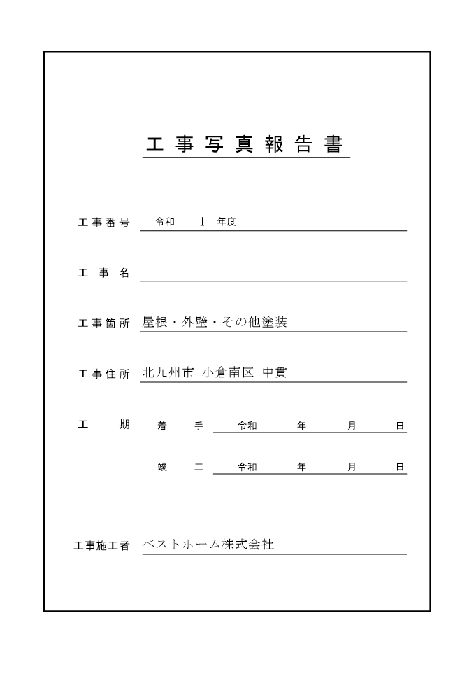 見積台帳