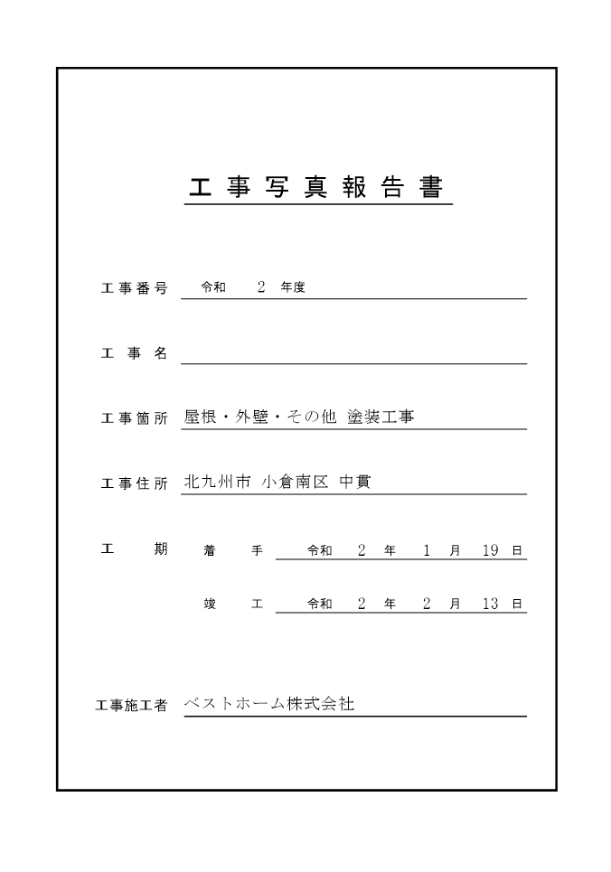見積台帳
