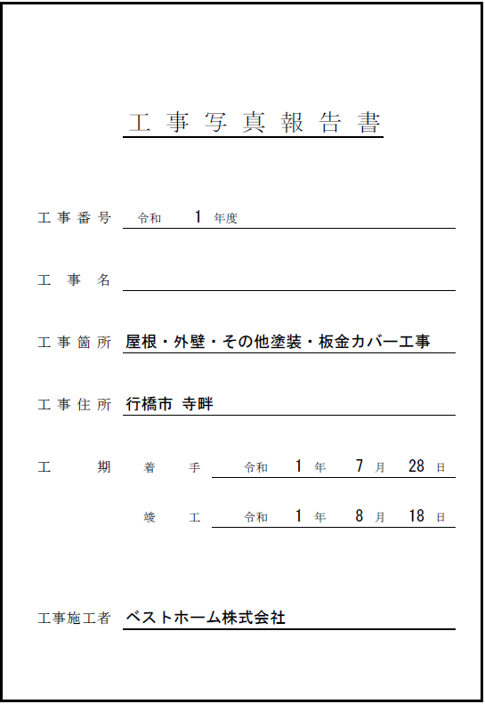 工事台帳
