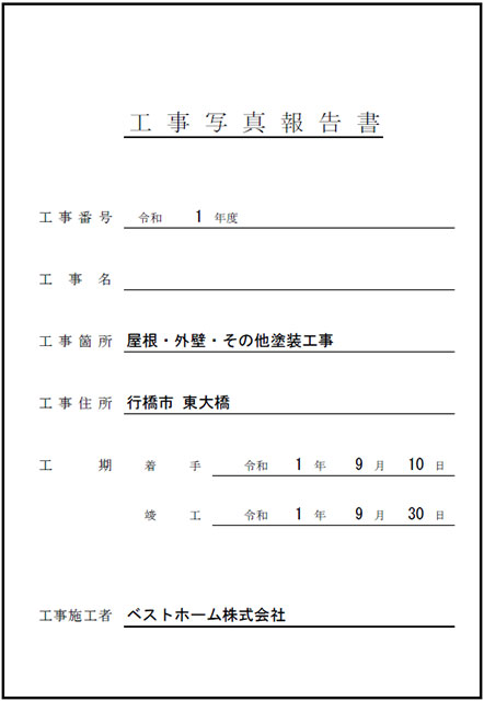 工事台帳