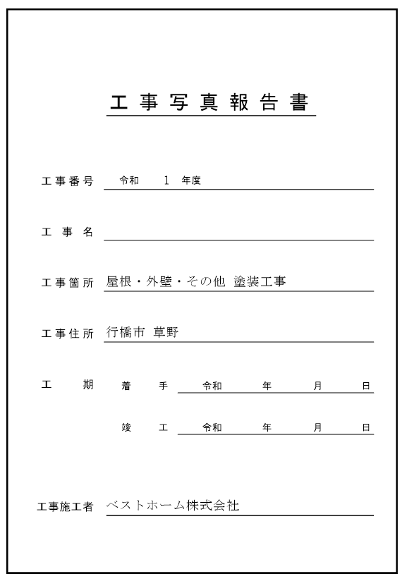工事台帳