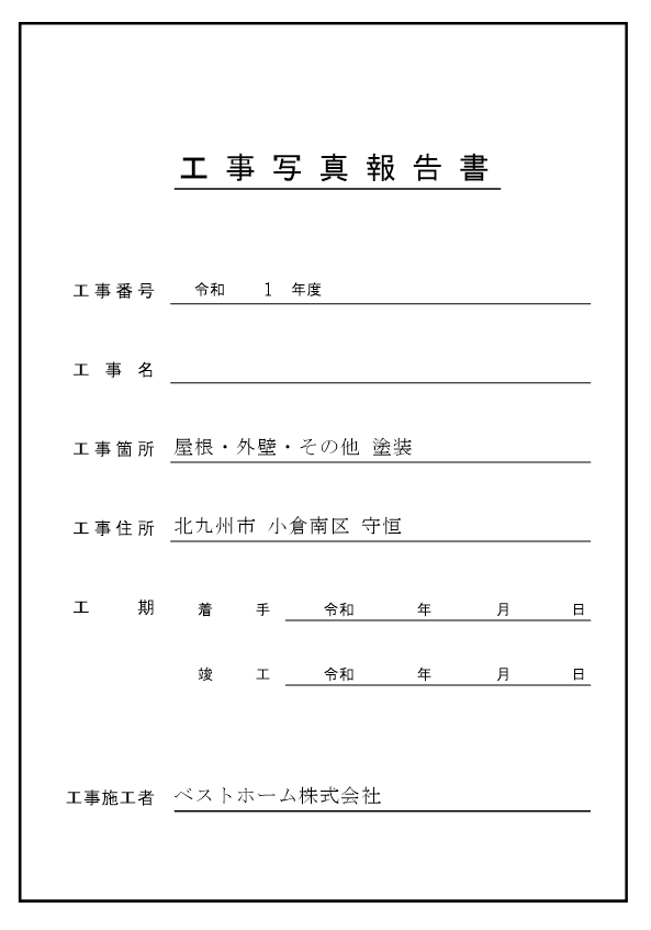 見積台帳