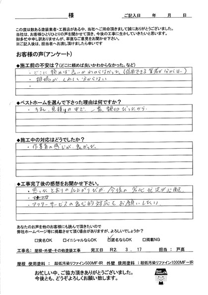 匿名希望様　行橋市