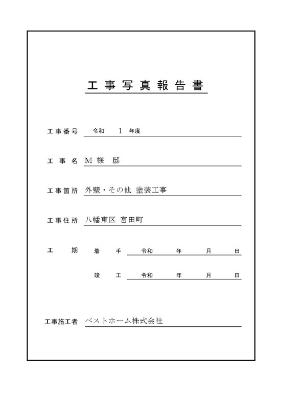 工事台帳