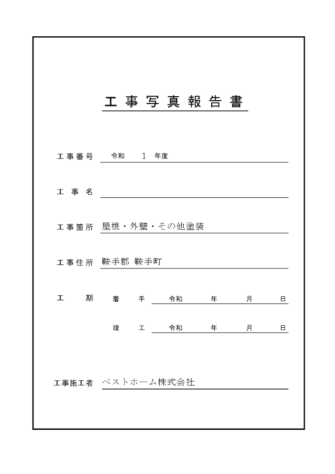 見積台帳