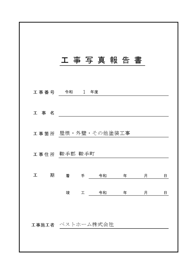 工事台帳