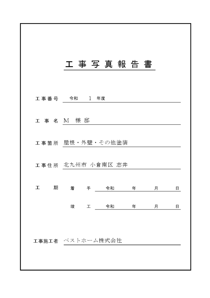 見積台帳