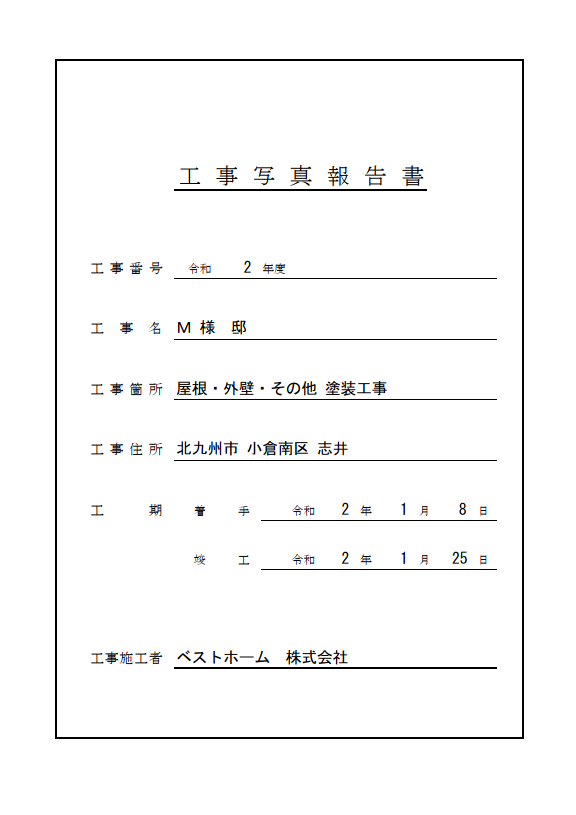 工事台帳