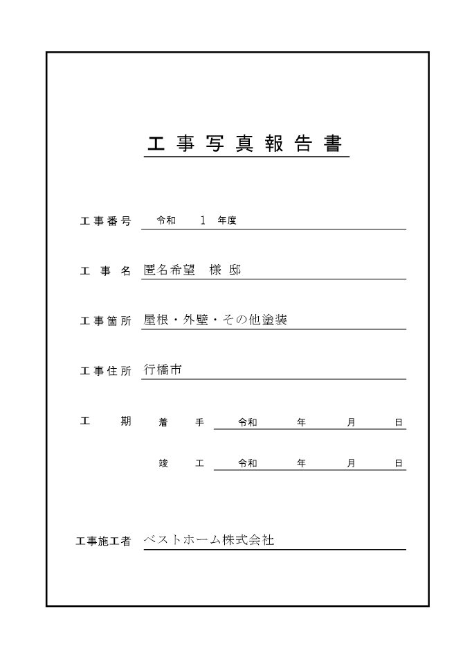 見積台帳