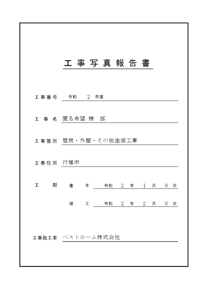 工事台帳