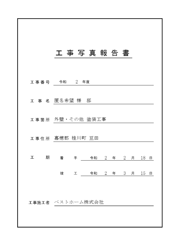 工事台帳