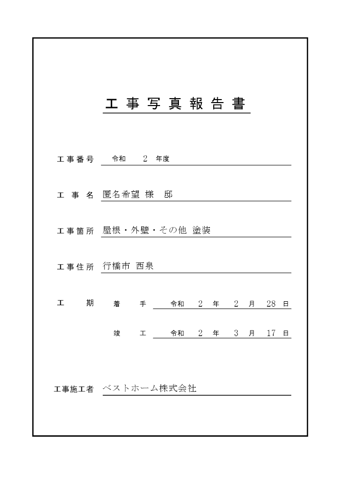 工事台帳
