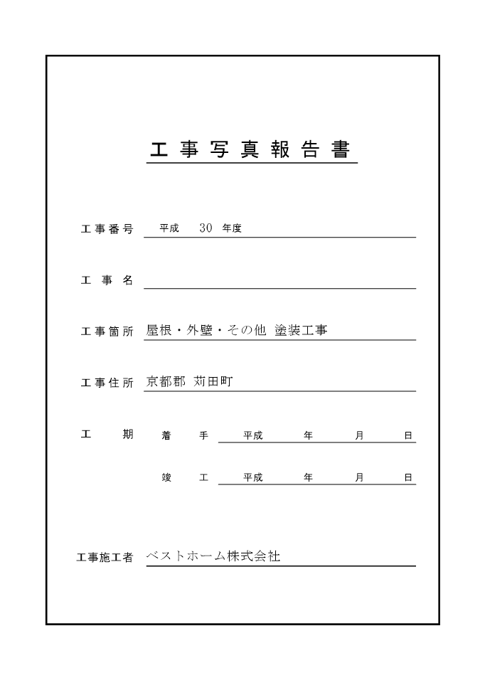 見積台帳