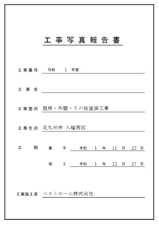 工事台帳