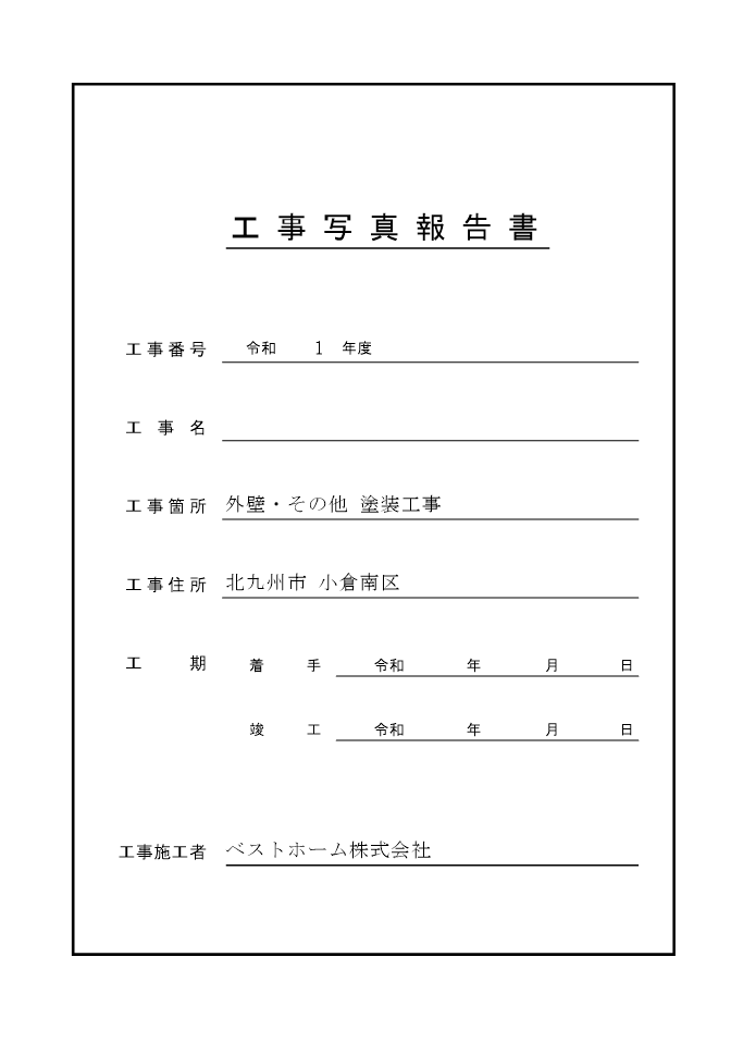 見積台帳