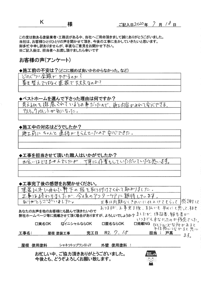 K様　小倉南区