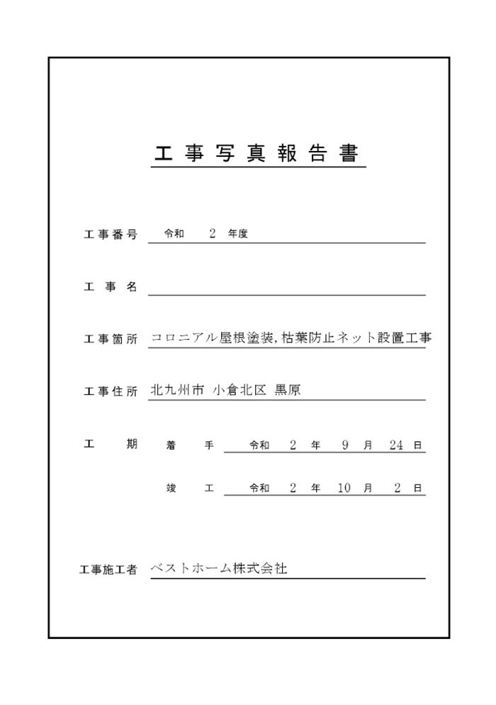 工事台帳