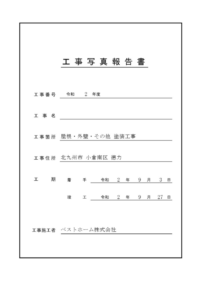 工事台帳