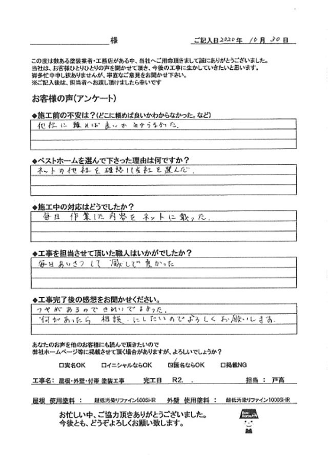 お客様の声