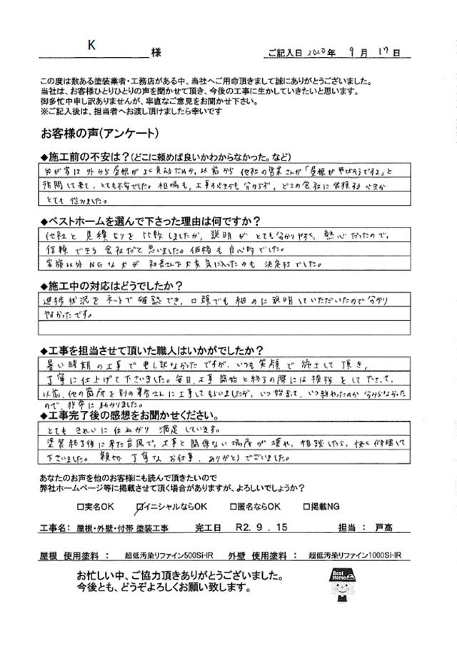 お客様の声