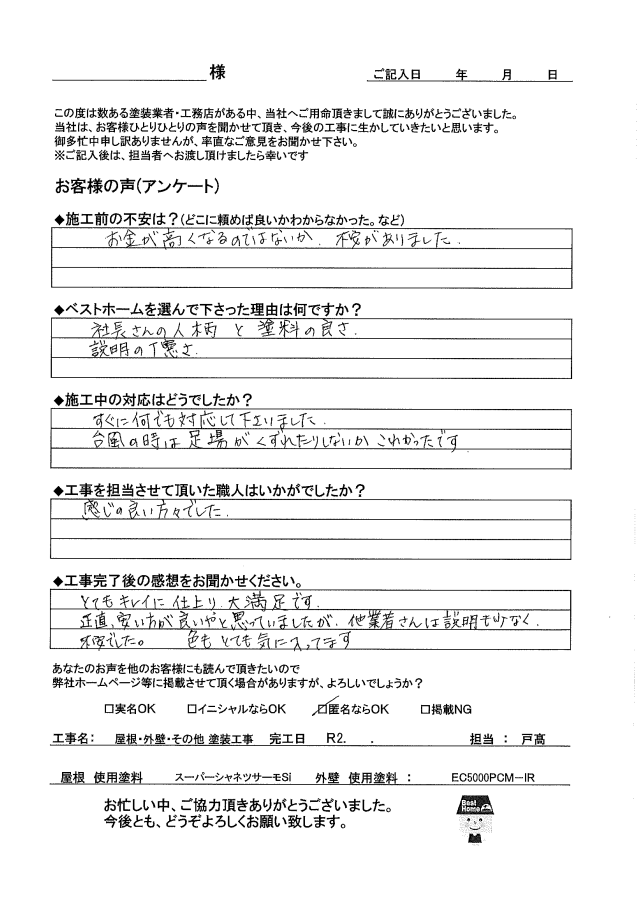 お客様の声