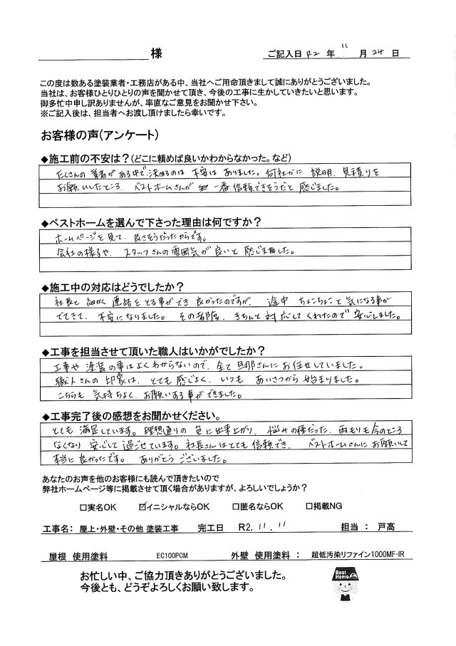 H様　下関市