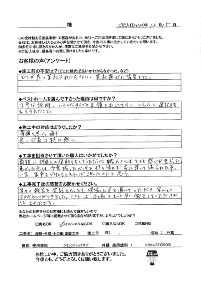 Y様　古賀市