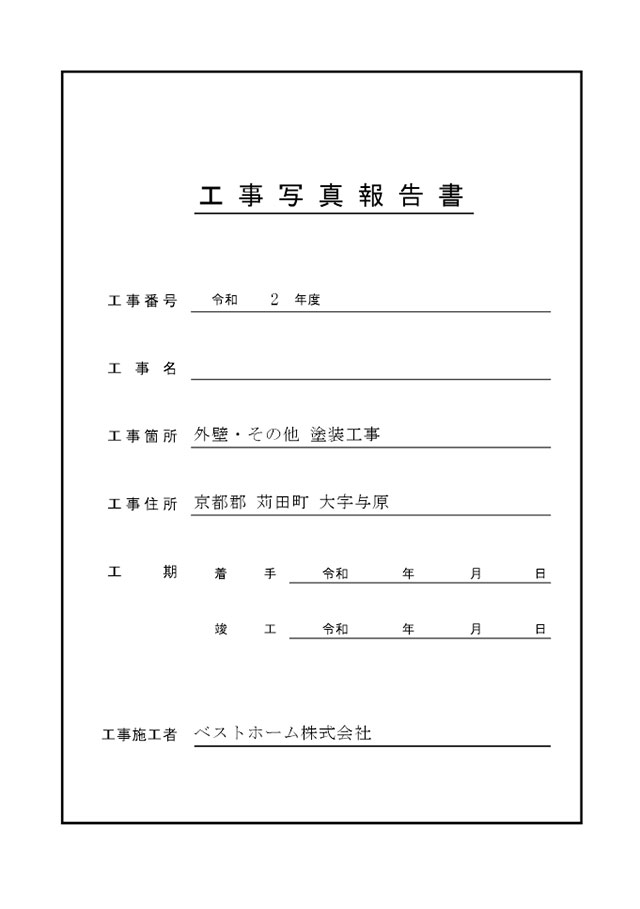 見積台帳