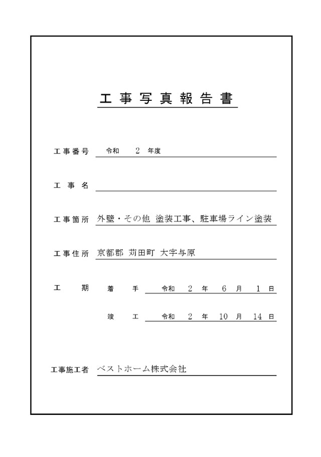 工事台帳
