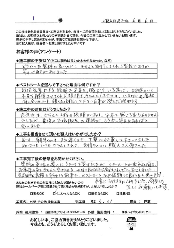お客様の声