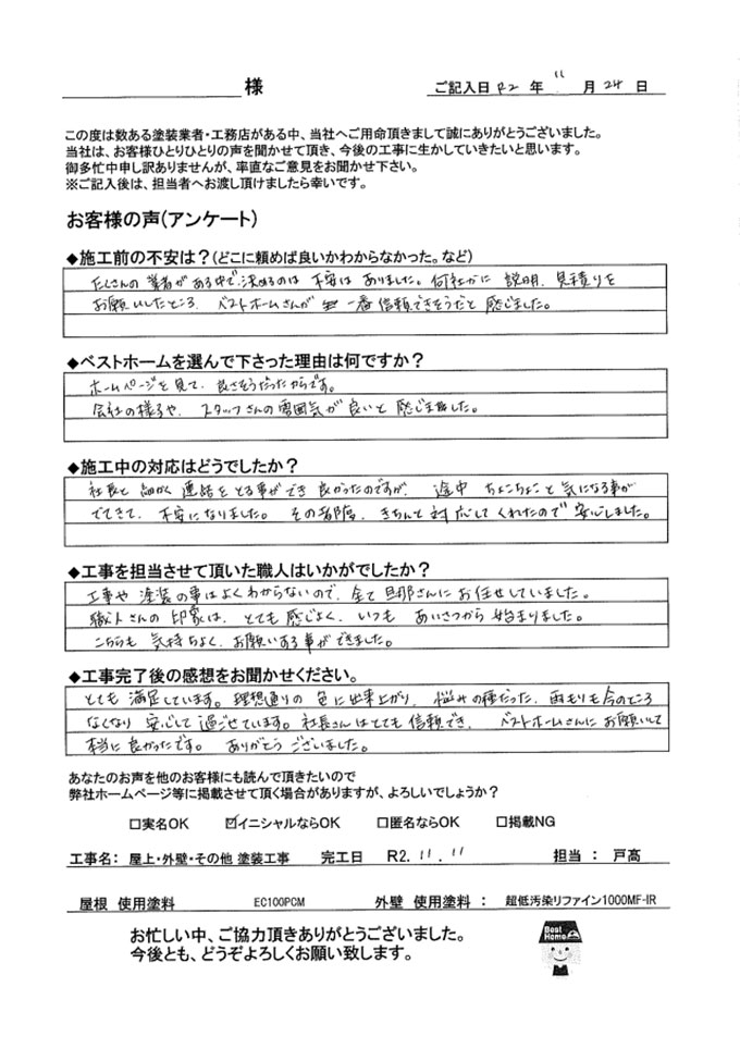 お客様の声