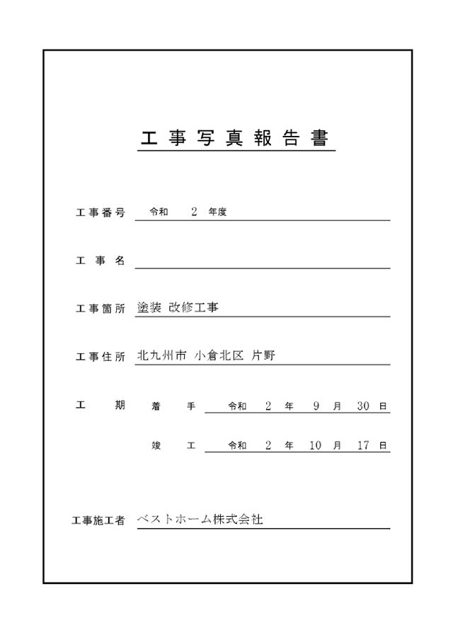 工事台帳