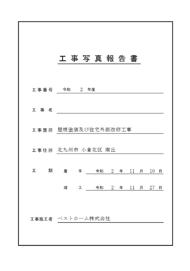 工事台帳