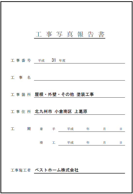 見積台帳