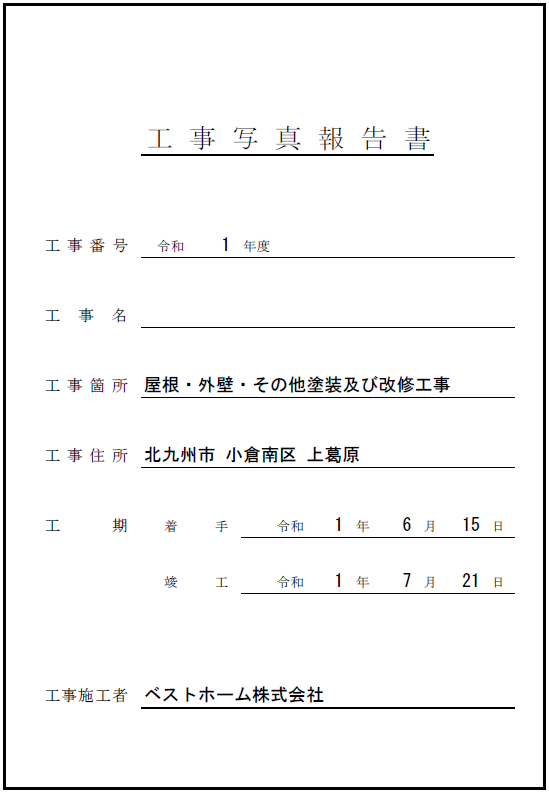 工事台帳