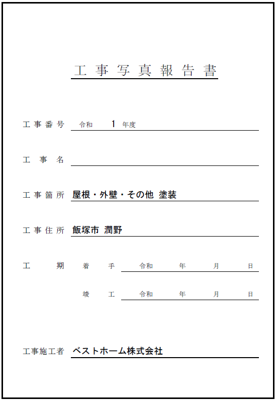 見積台帳