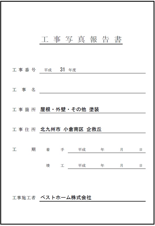 見積台帳