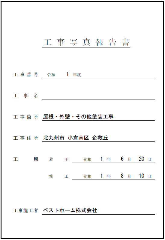 工事台帳