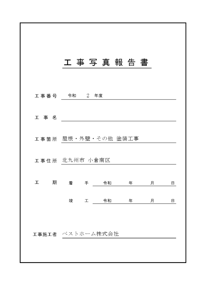 見積台帳