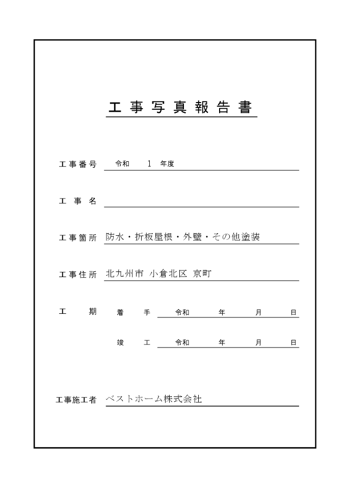見積台帳