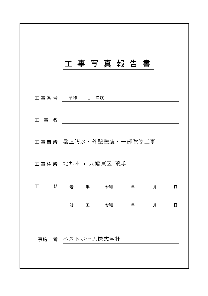 見積台帳