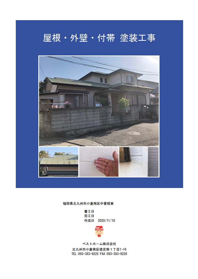 見積台帳
