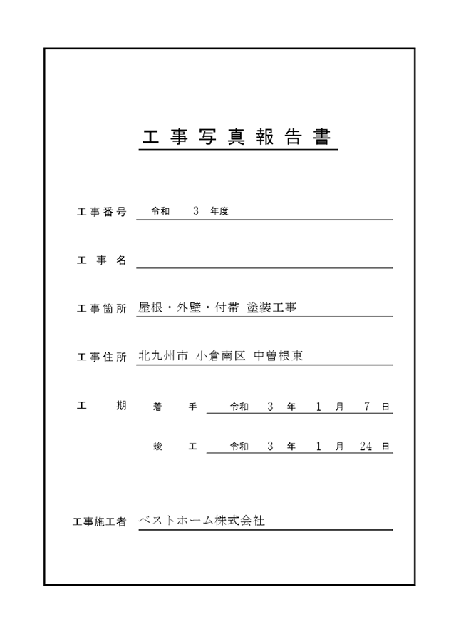工事台帳