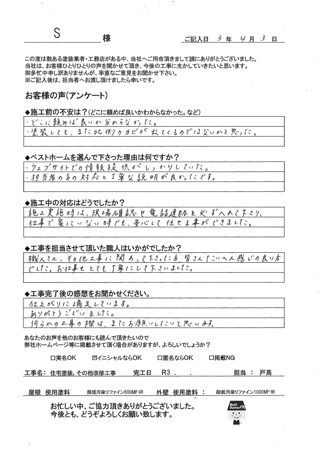 S様　行橋市