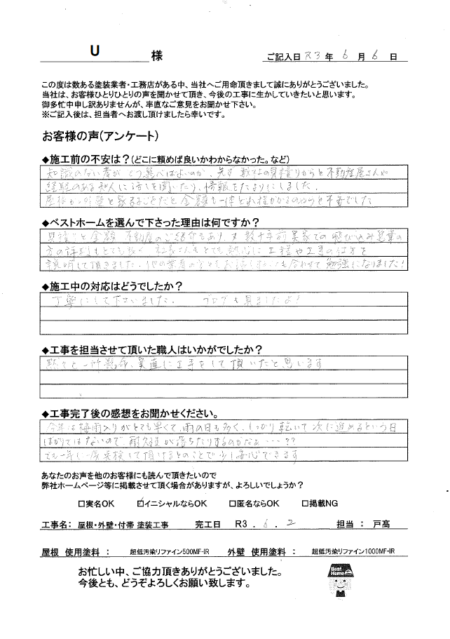 I様　小倉南区
