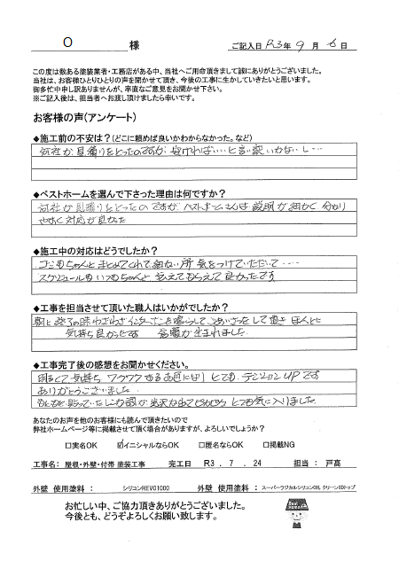 O様　小倉南区