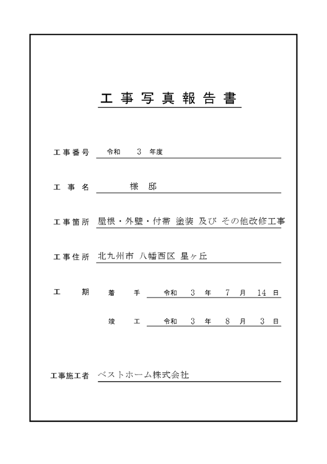 見積台帳