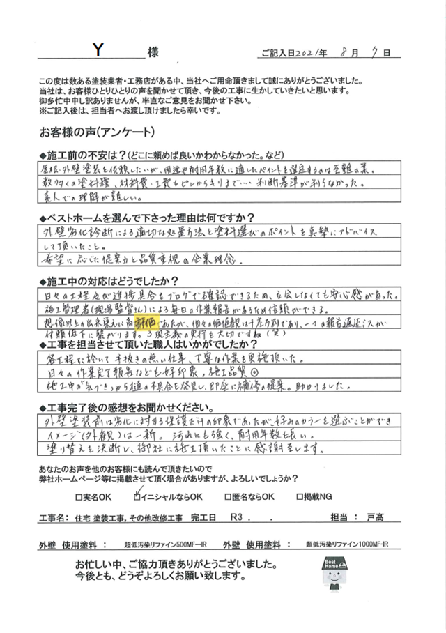 お客様の声<