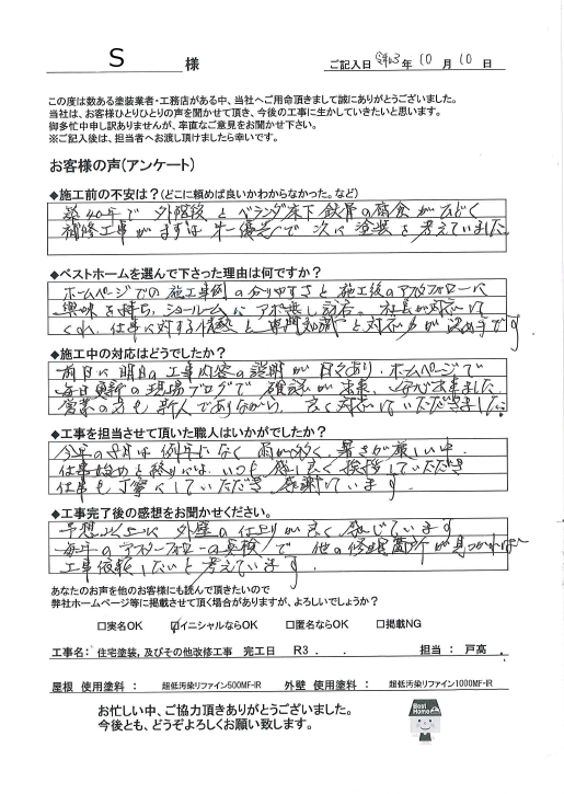 S様　戸畑区